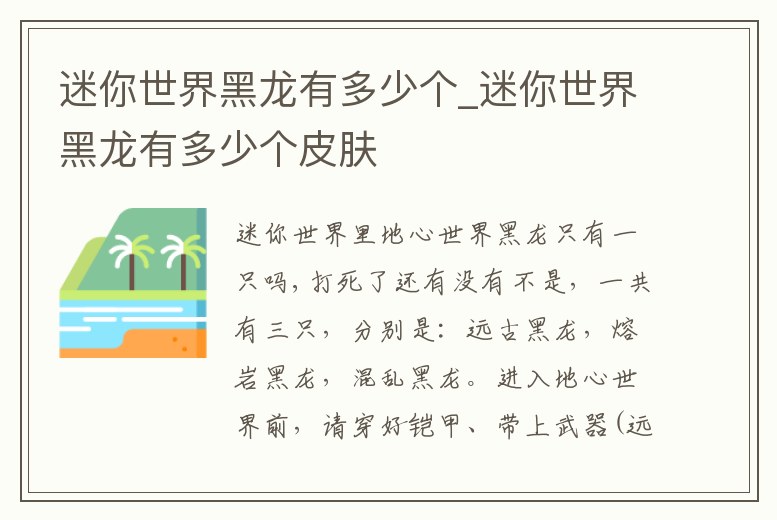 迷你世界黑龍有多少個(gè)_迷你世界黑龍有多少個(gè)皮膚