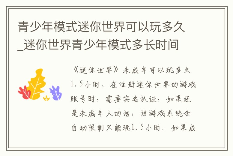 青少年模式迷你世界可以玩多久_迷你世界青少年模式多長時間