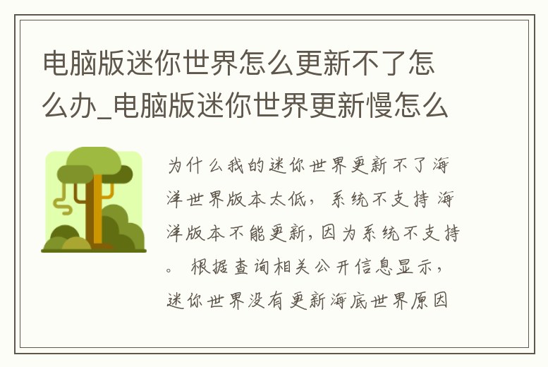 電腦版迷你世界怎么更新不了怎么辦_電腦版迷你世界更新慢怎么辦