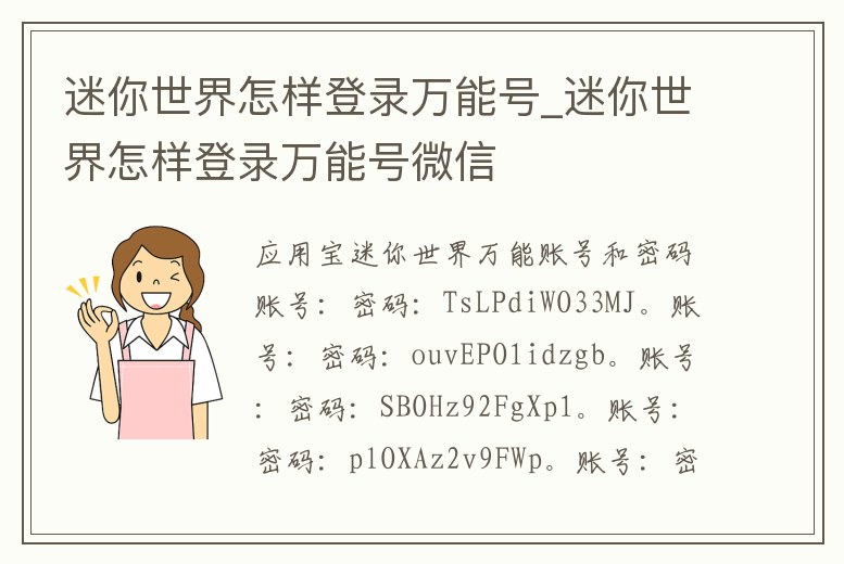 迷你世界怎樣登錄萬能號_迷你世界怎樣登錄萬能號微信