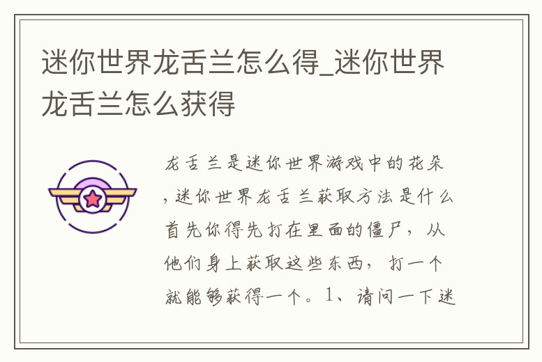 迷你世界龍舌蘭怎么得_迷你世界龍舌蘭怎么獲得