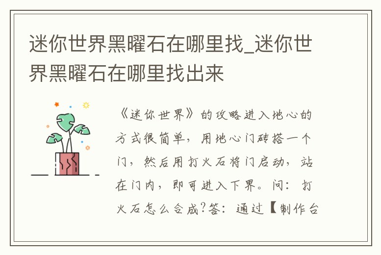 迷你世界黑曜石在哪里找_迷你世界黑曜石在哪里找出來