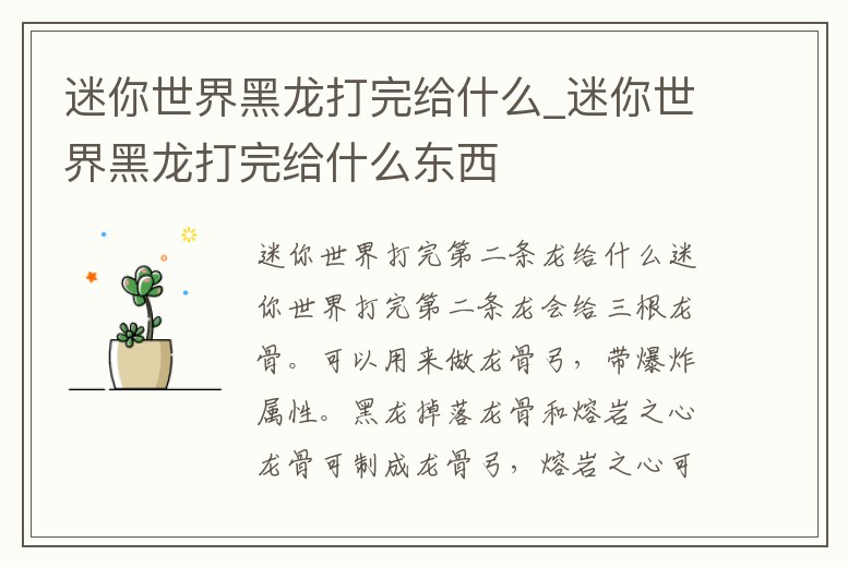 迷你世界黑龍打完給什么_迷你世界黑龍打完給什么東西