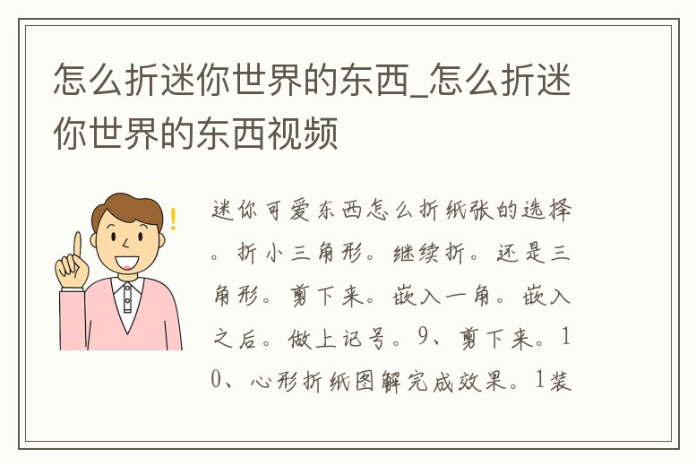 怎么折迷你世界的東西_怎么折迷你世界的東西視頻