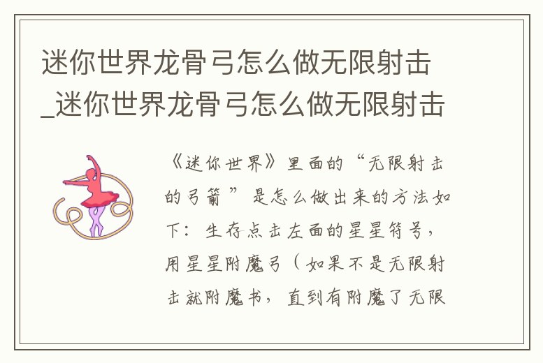 迷你世界龍骨弓怎么做無限射擊_迷你世界龍骨弓怎么做無限射擊視頻