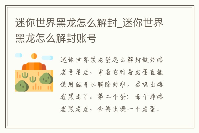 迷你世界黑龍?jiān)趺唇夥鈅迷你世界黑龍?jiān)趺唇夥赓~號(hào)