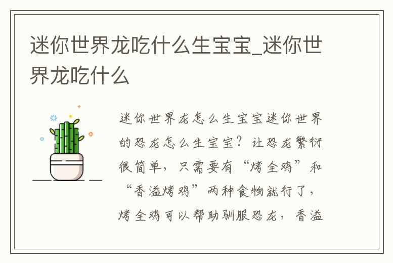 迷你世界龍吃什么生寶寶_迷你世界龍吃什么