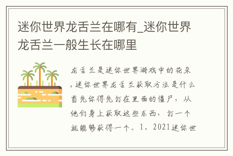 迷你世界龍舌蘭在哪有_迷你世界龍舌蘭一般生長在哪里