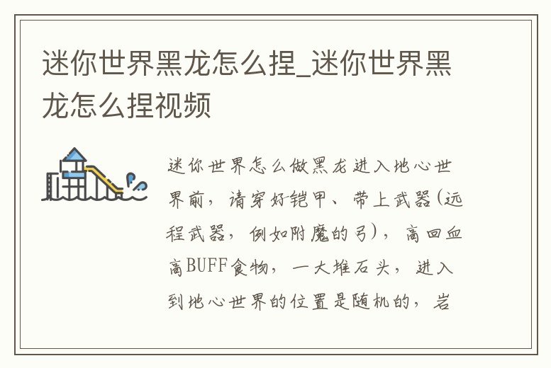 迷你世界黑龍怎么捏_迷你世界黑龍怎么捏視頻