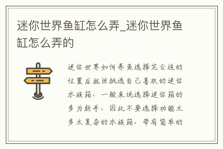 迷你世界魚缸怎么弄_迷你世界魚缸怎么弄的