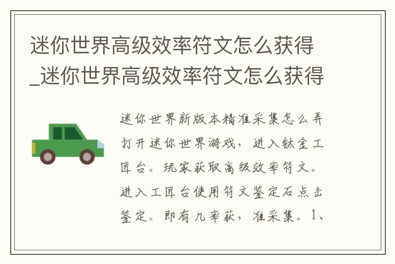 迷你世界高級效率符文怎么獲得_迷你世界高級效率符文怎么獲得視頻