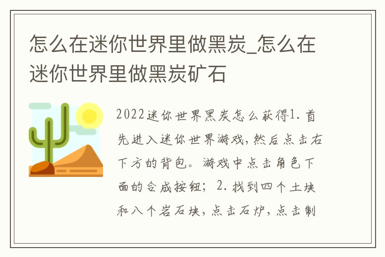 怎么在迷你世界里做黑炭_怎么在迷你世界里做黑炭礦石