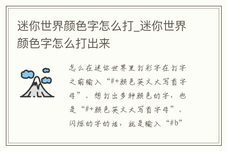 迷你世界顏色字怎么打_迷你世界顏色字怎么打出來