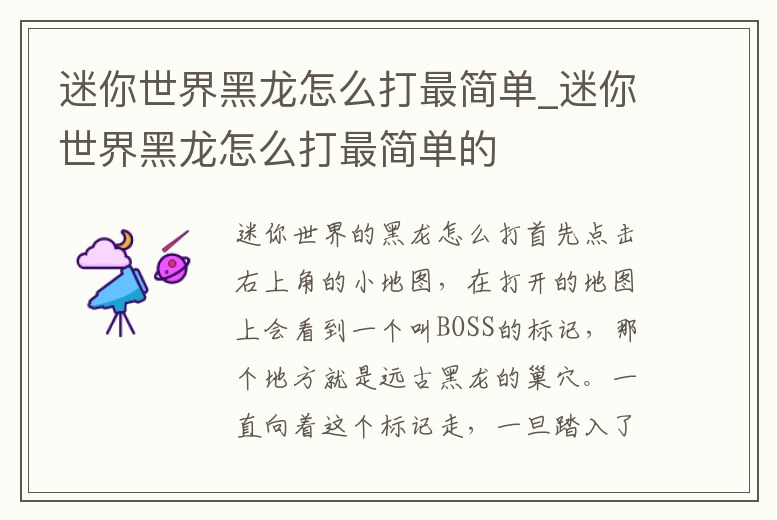 迷你世界黑龍怎么打最簡單_迷你世界黑龍怎么打最簡單的