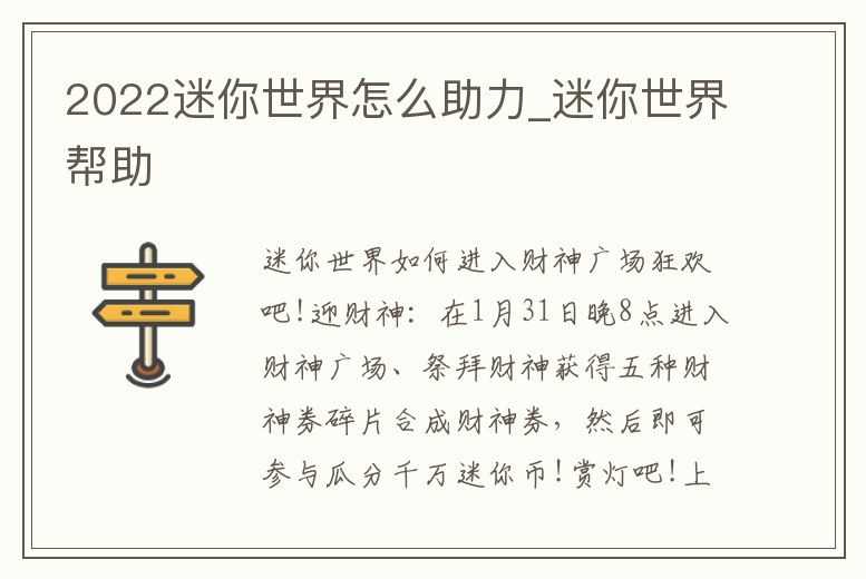 2022迷你世界怎么助力_迷你世界幫助