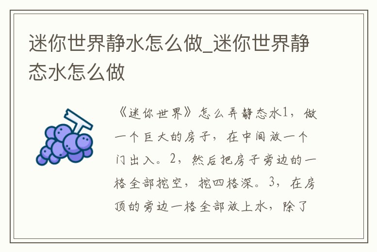 迷你世界靜水怎么做_迷你世界靜態水怎么做