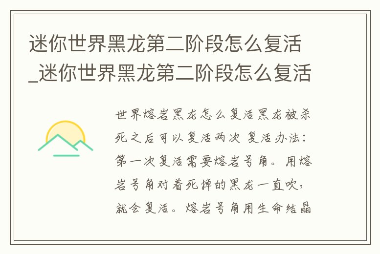 迷你世界黑龍第二階段怎么復活_迷你世界黑龍第二階段怎么復活隊友