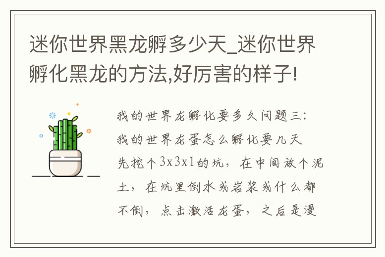 迷你世界黑龍孵多少天_迷你世界孵化黑龍的方法,好厲害的樣子!