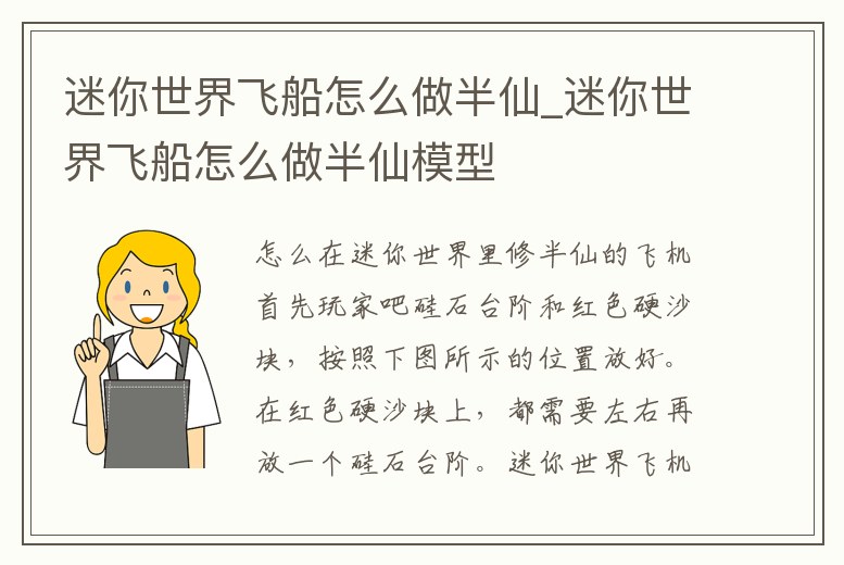 迷你世界飛船怎么做半仙_迷你世界飛船怎么做半仙模型