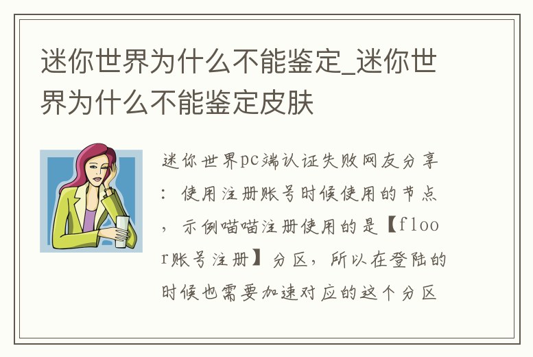 迷你世界為什么不能鑒定_迷你世界為什么不能鑒定皮膚