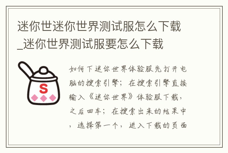 迷你世迷你世界測試服怎么下載_迷你世界測試服要怎么下載