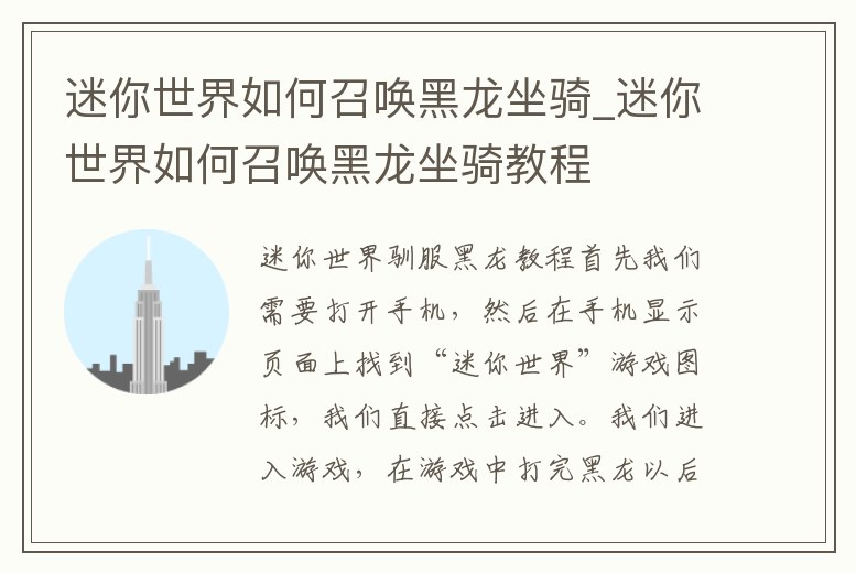 迷你世界如何召喚黑龍坐騎_迷你世界如何召喚黑龍坐騎教程