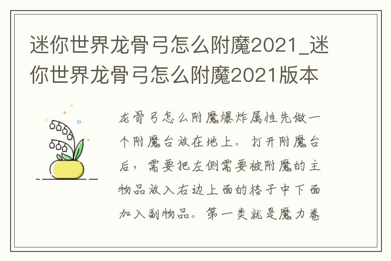 迷你世界龍骨弓怎么附魔2021_迷你世界龍骨弓怎么附魔2021版本