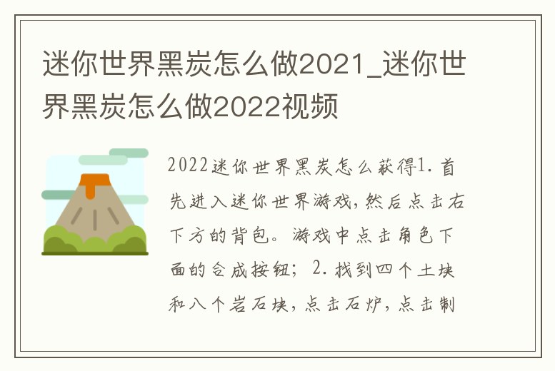 迷你世界黑炭怎么做2021_迷你世界黑炭怎么做2022視頻