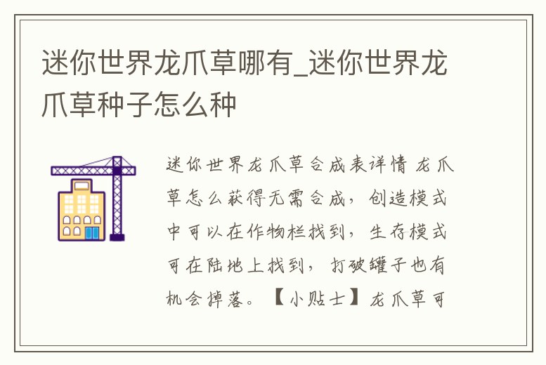 迷你世界龍爪草哪有_迷你世界龍爪草種子怎么種