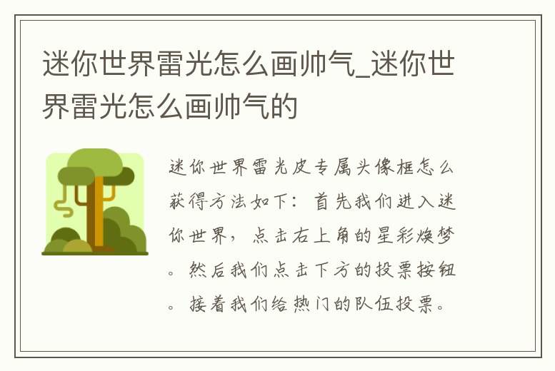迷你世界雷光怎么畫帥氣_迷你世界雷光怎么畫帥氣的