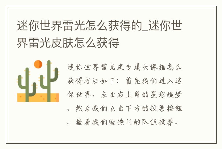 迷你世界雷光怎么獲得的_迷你世界雷光皮膚怎么獲得