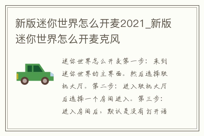 新版迷你世界怎么開(kāi)麥2021_新版迷你世界怎么開(kāi)麥克風(fēng)