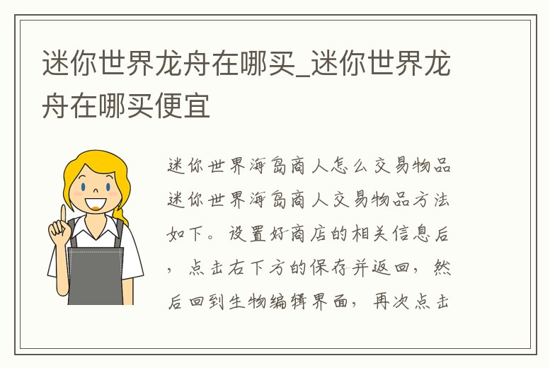 迷你世界龍舟在哪買_迷你世界龍舟在哪買便宜