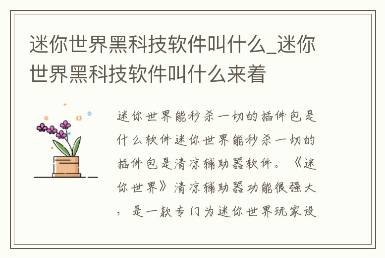 迷你世界黑科技軟件叫什么_迷你世界黑科技軟件叫什么來著