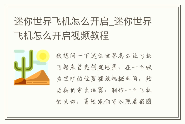 迷你世界飛機怎么開啟_迷你世界飛機怎么開啟視頻教程