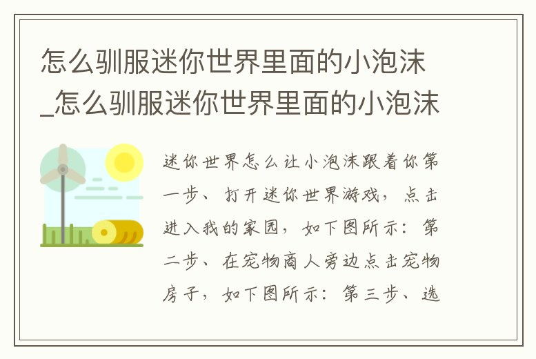 怎么馴服迷你世界里面的小泡沫_怎么馴服迷你世界里面的小泡沫視頻