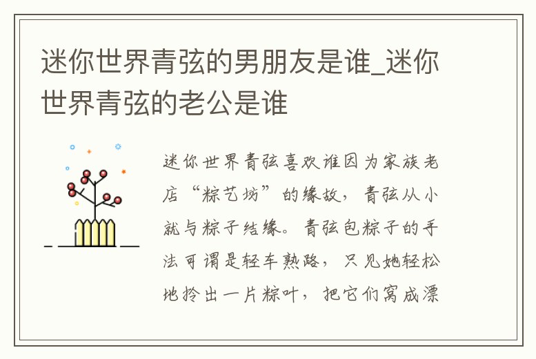迷你世界青弦的男朋友是誰_迷你世界青弦的老公是誰