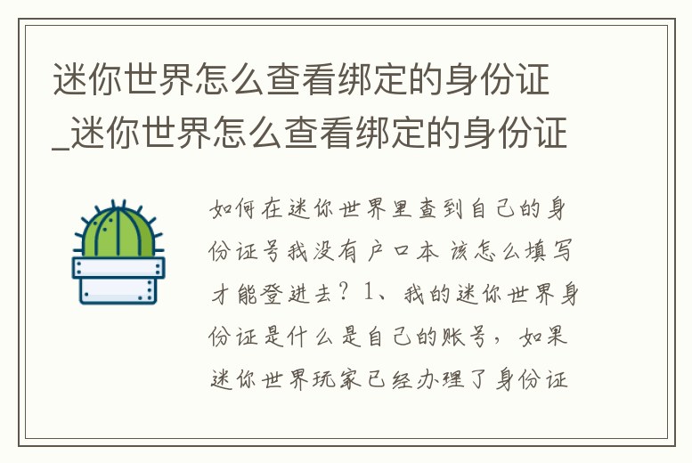 迷你世界怎么查看綁定的身份證_迷你世界怎么查看綁定的身份證號