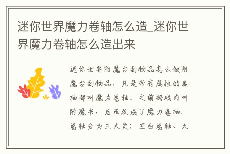 迷你世界魔力卷軸怎么造_迷你世界魔力卷軸怎么造出來