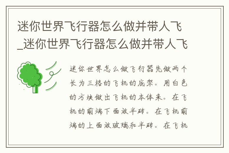 迷你世界飛行器怎么做并帶人飛_迷你世界飛行器怎么做并帶人飛的