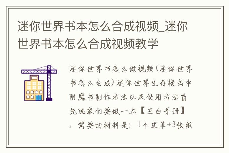 迷你世界書本怎么合成視頻_迷你世界書本怎么合成視頻教學