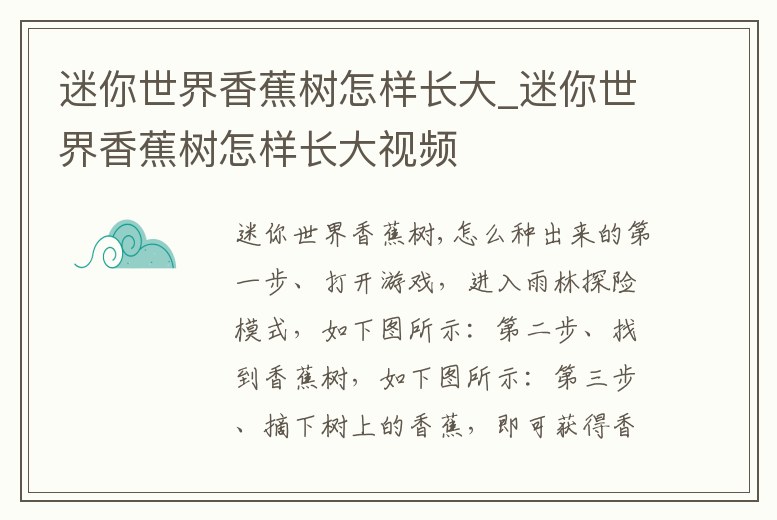 迷你世界香蕉樹怎樣長大_迷你世界香蕉樹怎樣長大視頻
