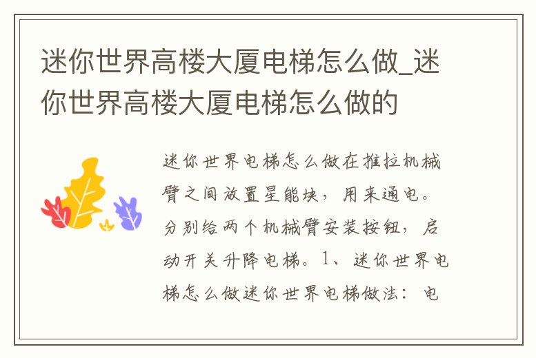 迷你世界高樓大廈電梯怎么做_迷你世界高樓大廈電梯怎么做的