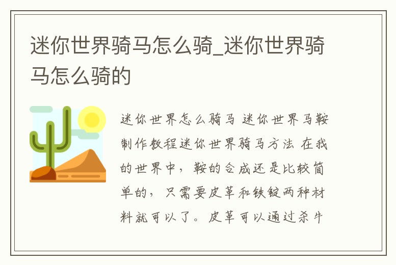 迷你世界騎馬怎么騎_迷你世界騎馬怎么騎的