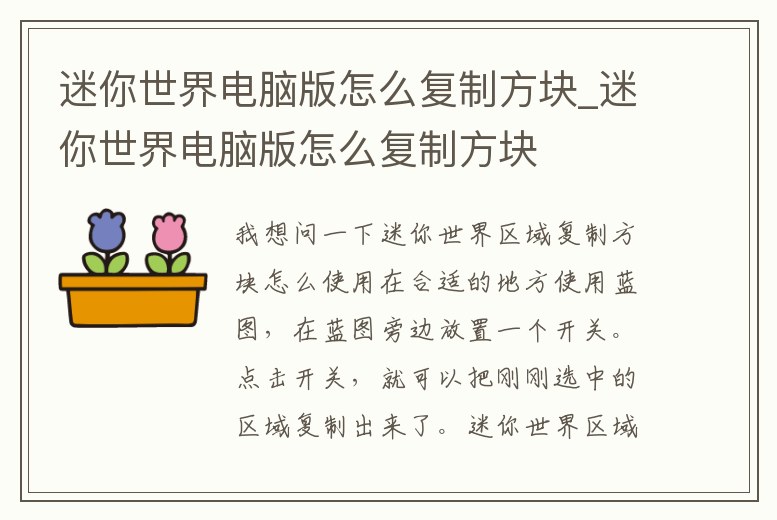 迷你世界電腦版怎么復制方塊_迷你世界電腦版怎么復制方塊