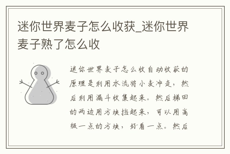 迷你世界麥子怎么收獲_迷你世界麥子熟了怎么收