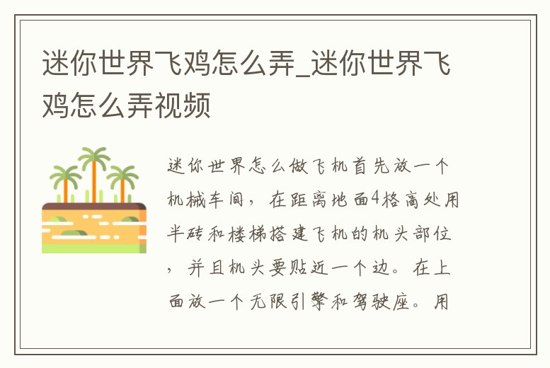 迷你世界飛雞怎么弄_迷你世界飛雞怎么弄視頻