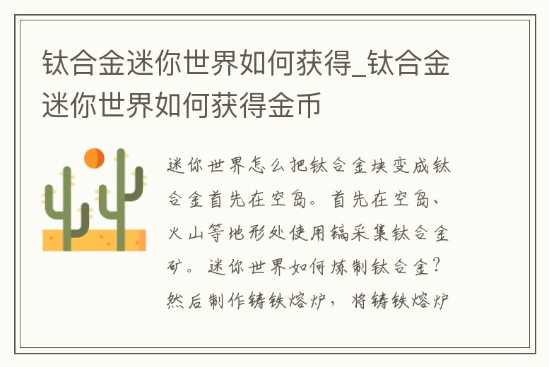 鈦合金迷你世界如何獲得_鈦合金迷你世界如何獲得金幣