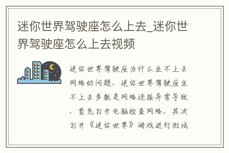 迷你世界駕駛座怎么上去_迷你世界駕駛座怎么上去視頻