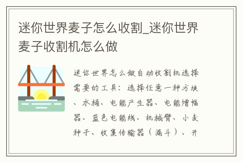 迷你世界麥子怎么收割_迷你世界麥子收割機怎么做